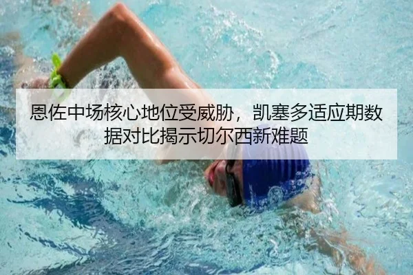 en-zuo-zhong-chang-he-xin-di-wei-shou-wei-xie-kai-sai-duo-shi-ying-qi-shu-ju-dui-bi-jie-shi-qie-er-xi-xin-nan-ti-2-911.jpg
