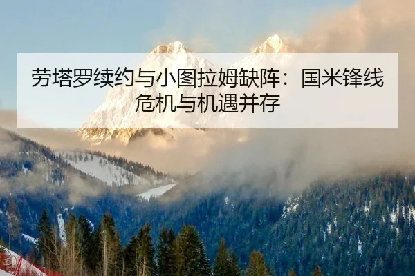 lao-ta-luo-xu-yue-yu-xiao-tu-la-mu-que-zhen-guo-mi-feng-xian-wei-ji-yu-ji-yu-bing-cun-3-121.jpg