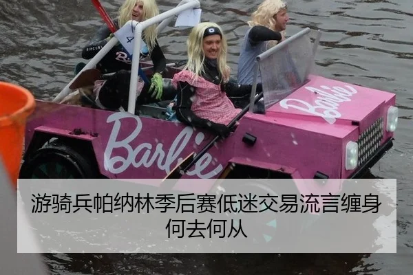 you-qi-bing-pa-na-lin-ji-hou-sai-di-mi-jiao-yi-liu-yan-chan-shen-he-qu-he-cong-3-233.jpg