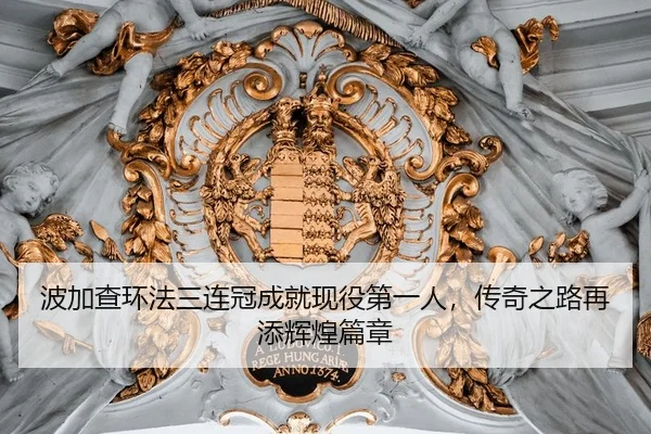 bo-jia-cha-huan-fa-san-lian-guan-cheng-jiu-xian-yi-di-yi-ren-chuan-qi-zhi-lu-zai-tian-hui-huang-pian-zhang-2-298.jpg