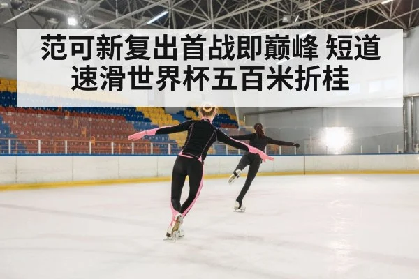 ice skating race